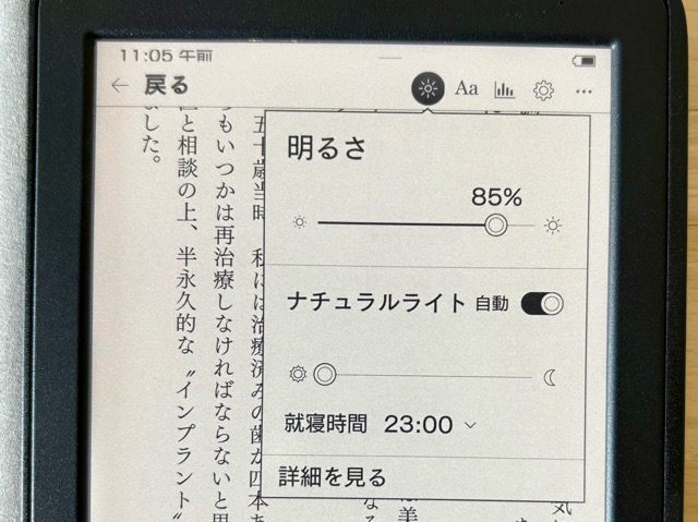 明るさの調節
