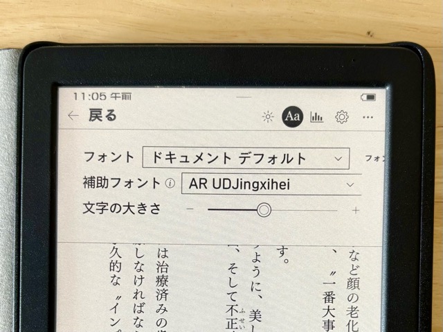 文字サイズの変更