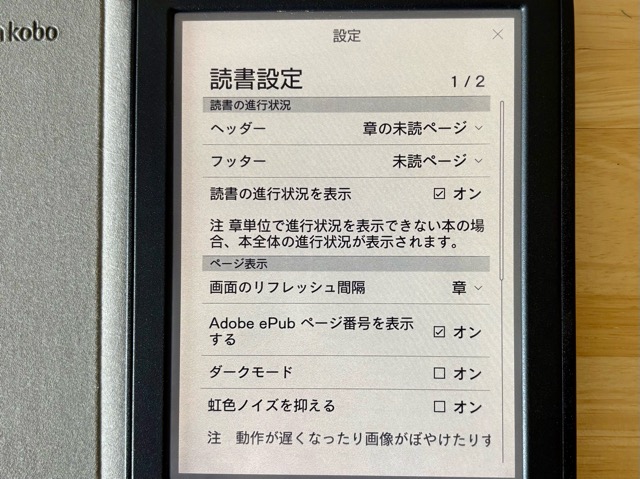 読書設定