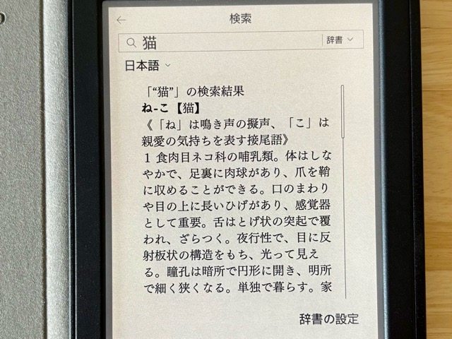 辞書
