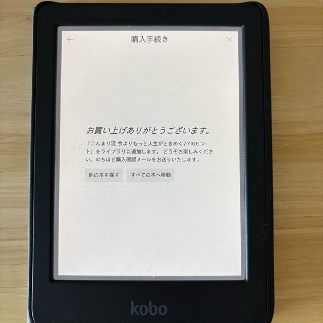 購入完了
