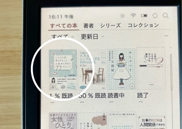 購入後のホーム画面