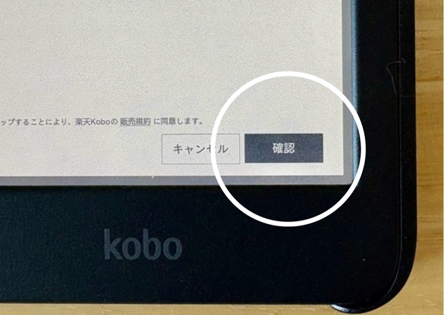 確認をクリック