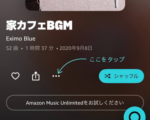 3点リーダーをタップ