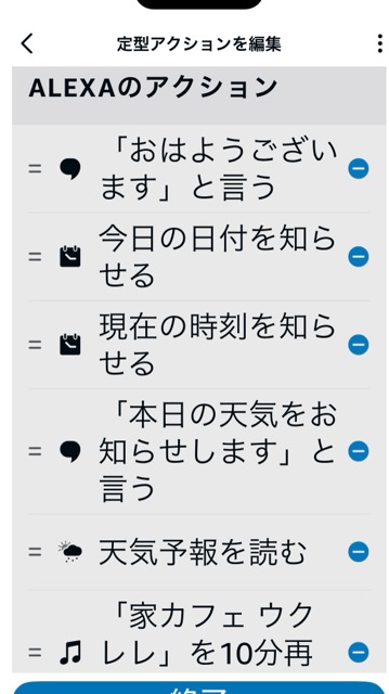 定型アクション(朝起きるとき)