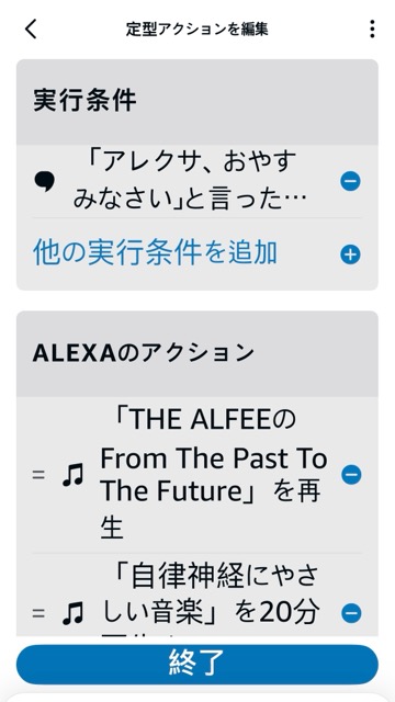 定型アクション(寝るとき)