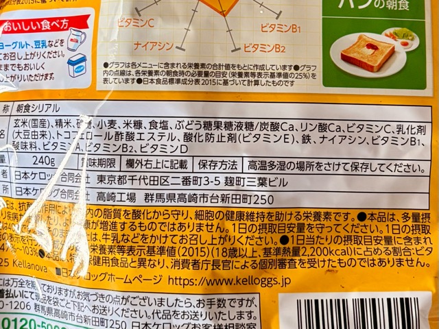 ケロッグ玄米フレークの栄養成分