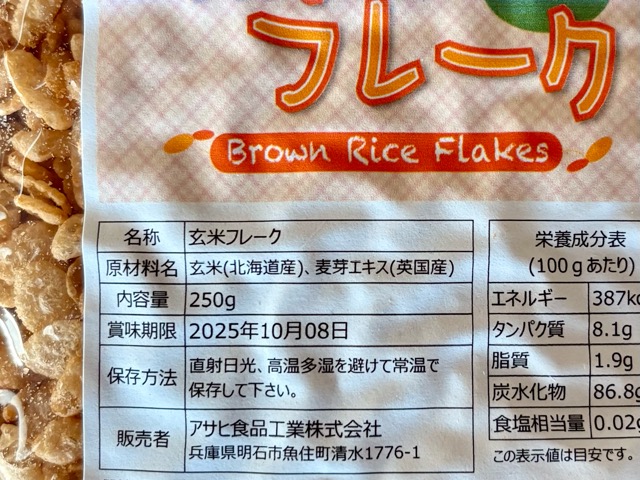 アサヒ食品玄米フレークの原材料