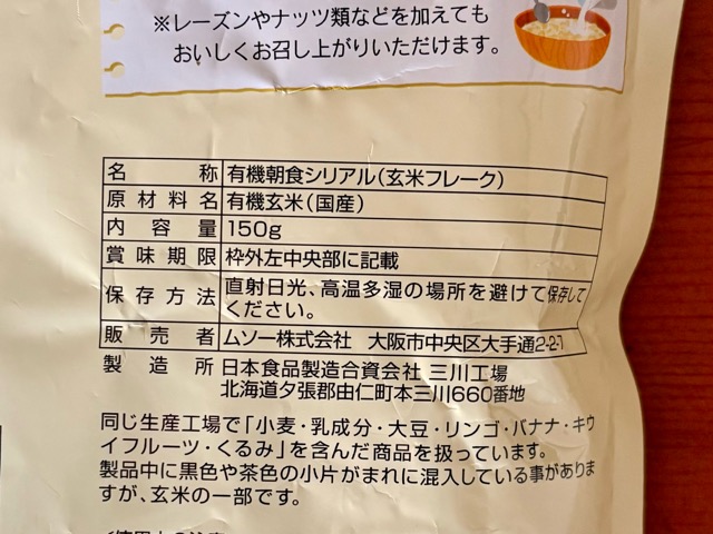 ケロッグ玄米フレークの原材料