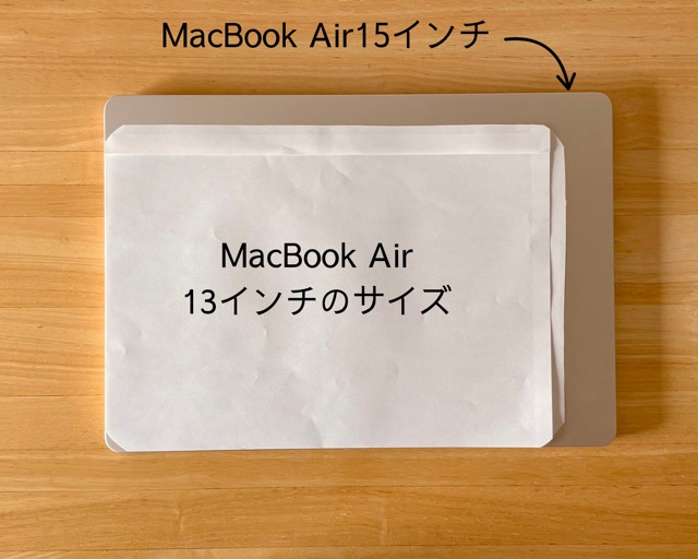 MacBook Air13インチと15インチのサイズの違い