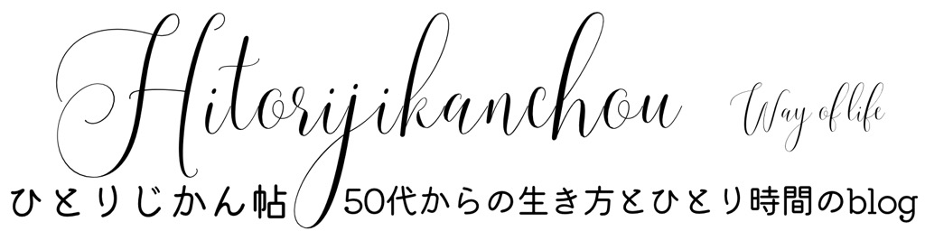 ひとりじかん帖